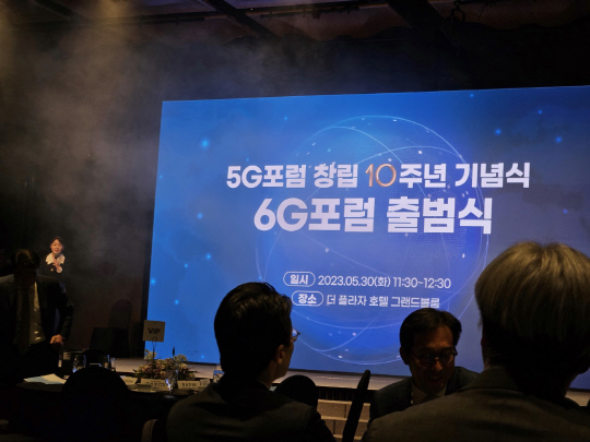 '6G포럼 출범식' 진행 모습. 김나인 기자